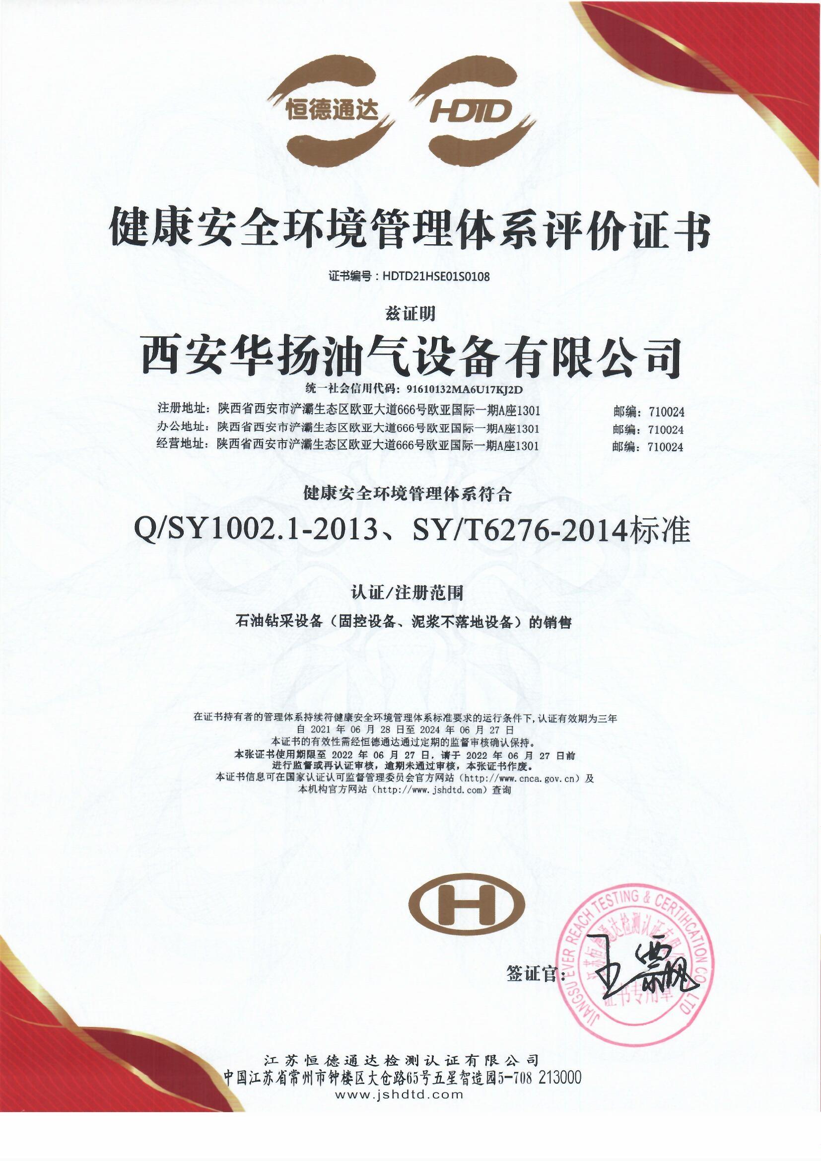 職業(yè)健康安全管理體系認